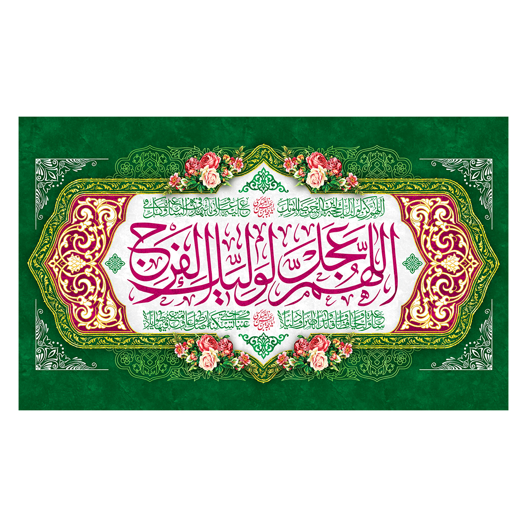 کتیبه ولادت امام زمان عجل الله فرج 227