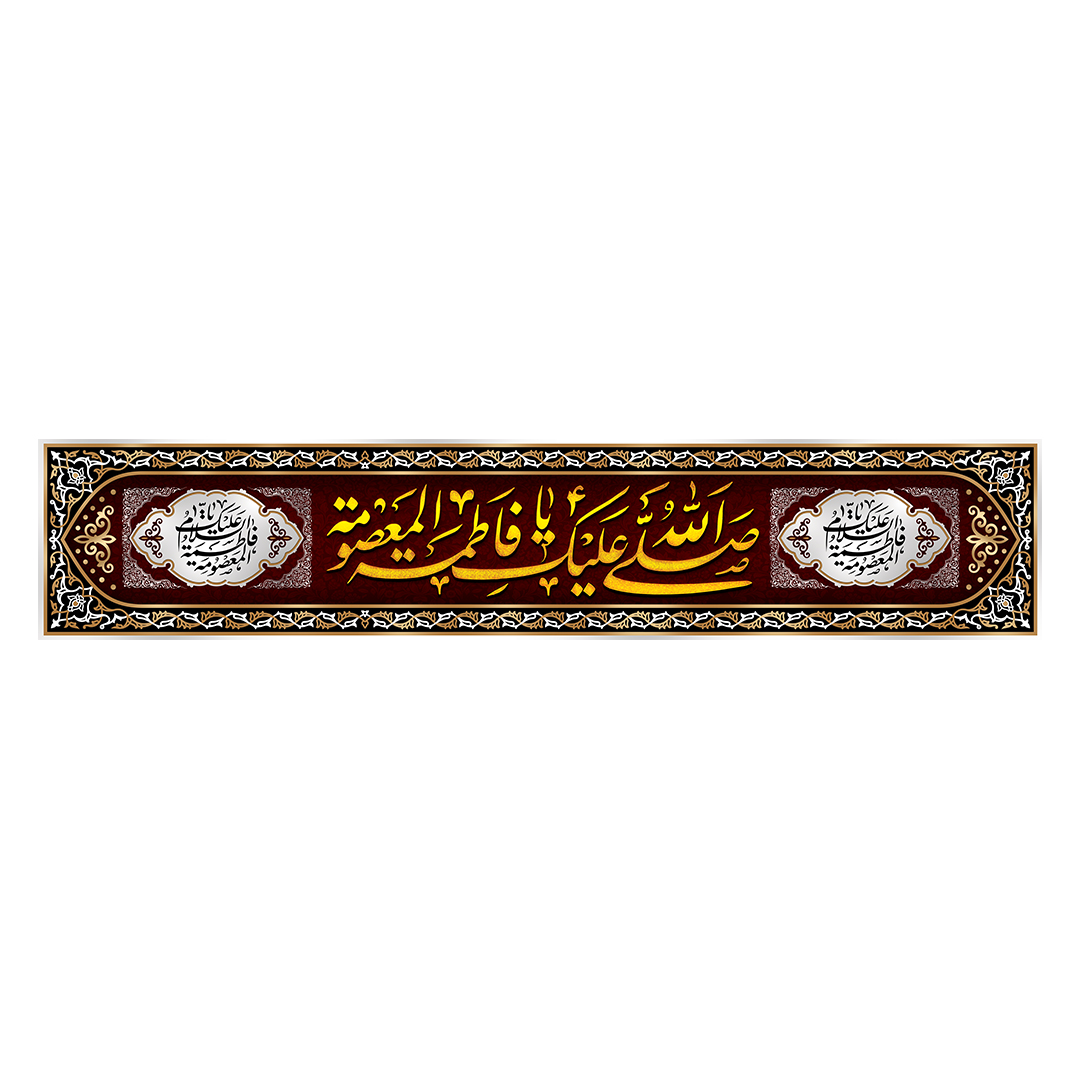 کتیبه وفات حضرت معصومه علیهاالسلام ۴6
