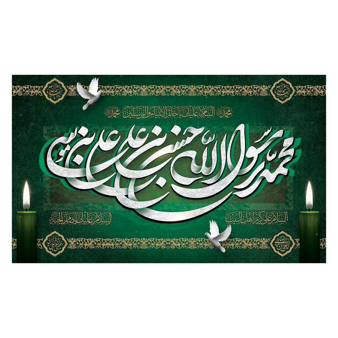 کتیبه دهه آخر صفر 69