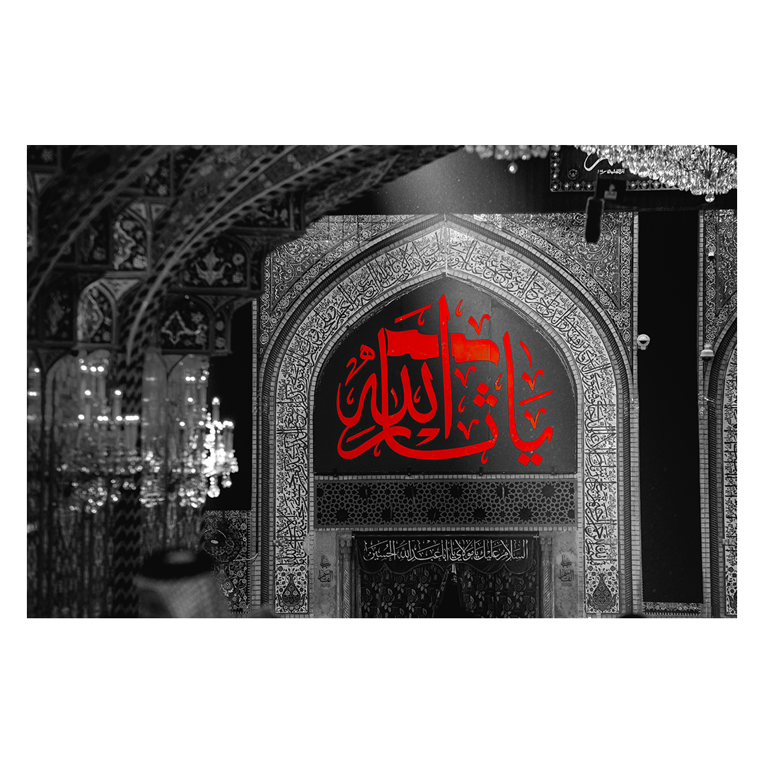 کتیبه محرم  249