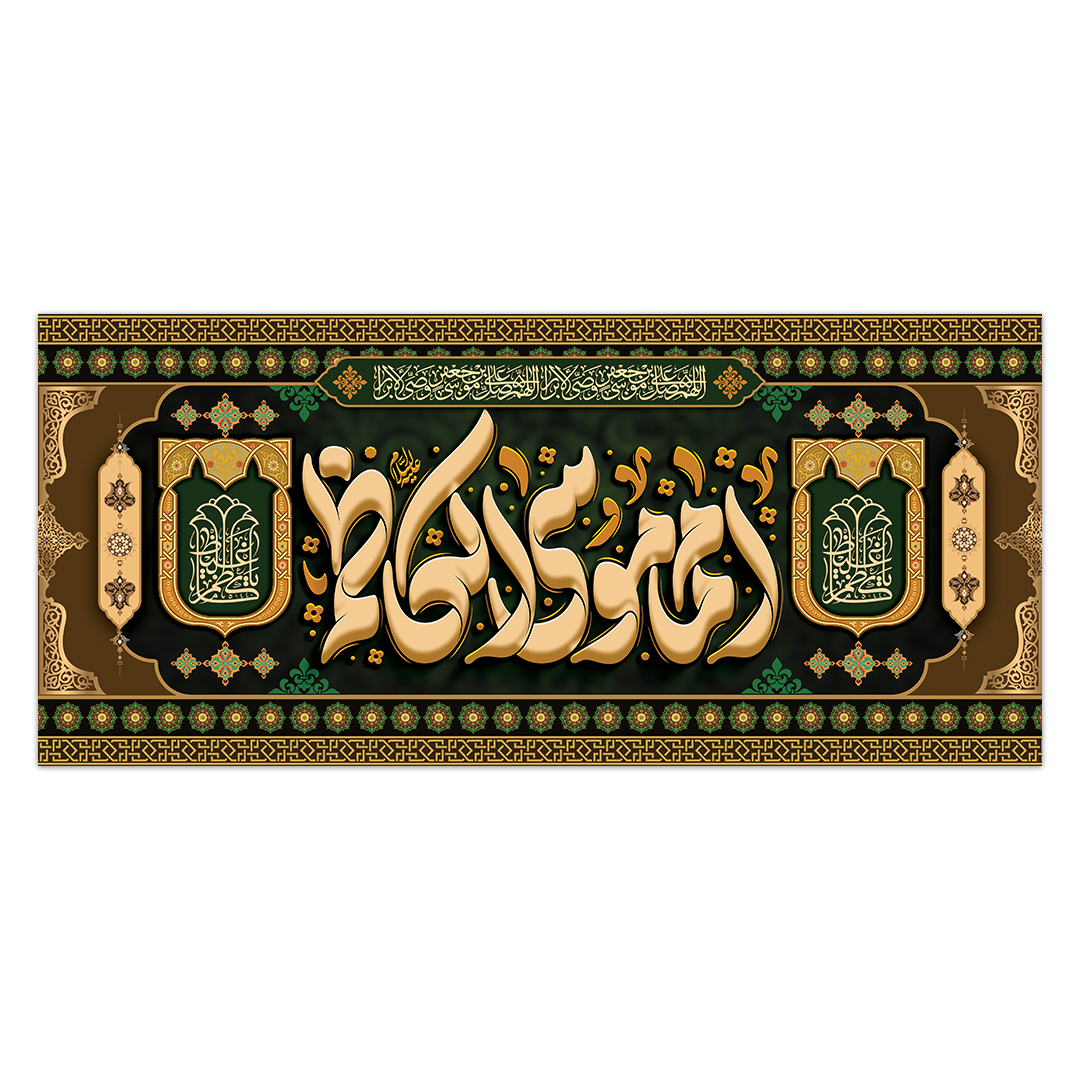 کتیبه شهادت امام کاظم علیه السلام 64
