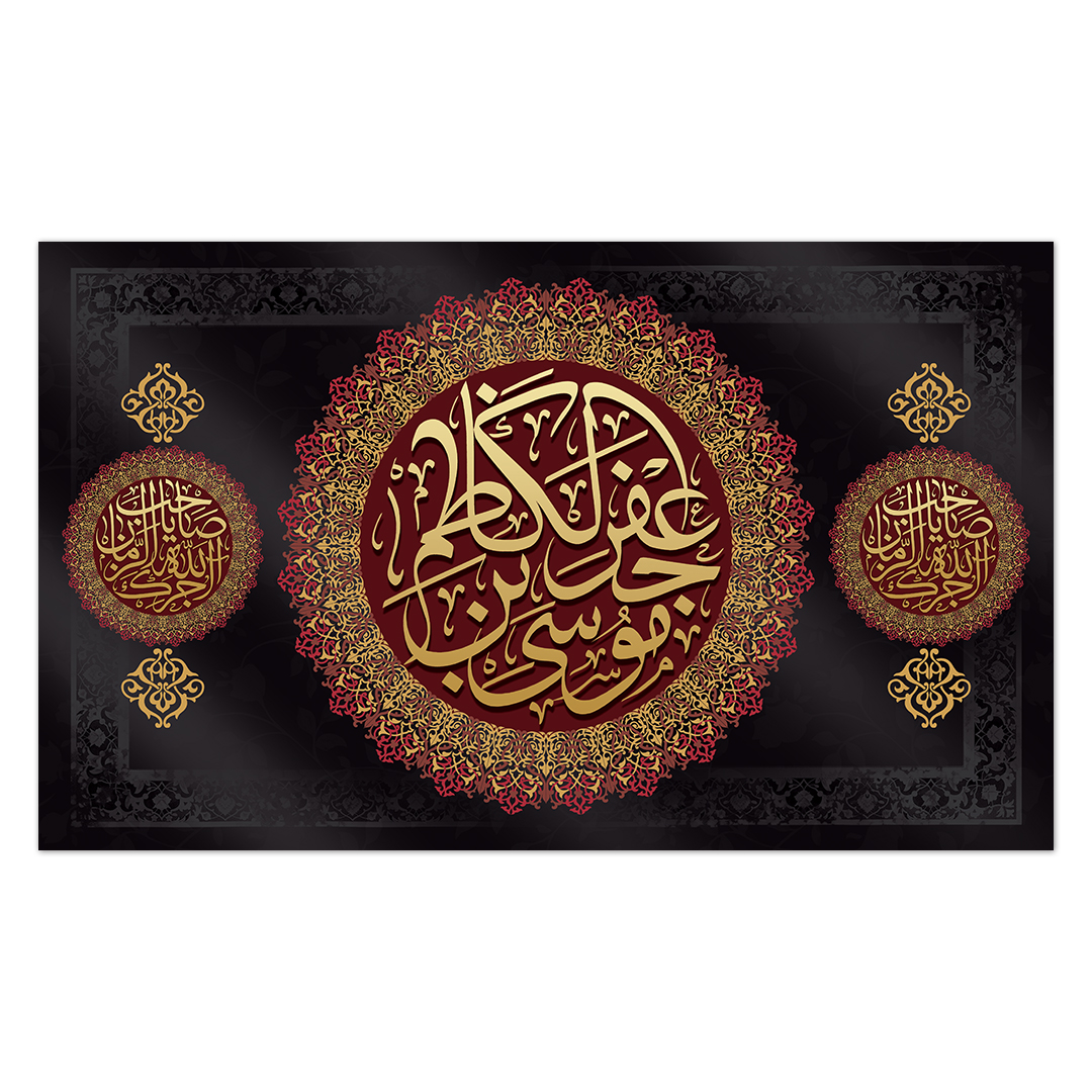 کتیبه شهادت امام کاظم علیه السلام39