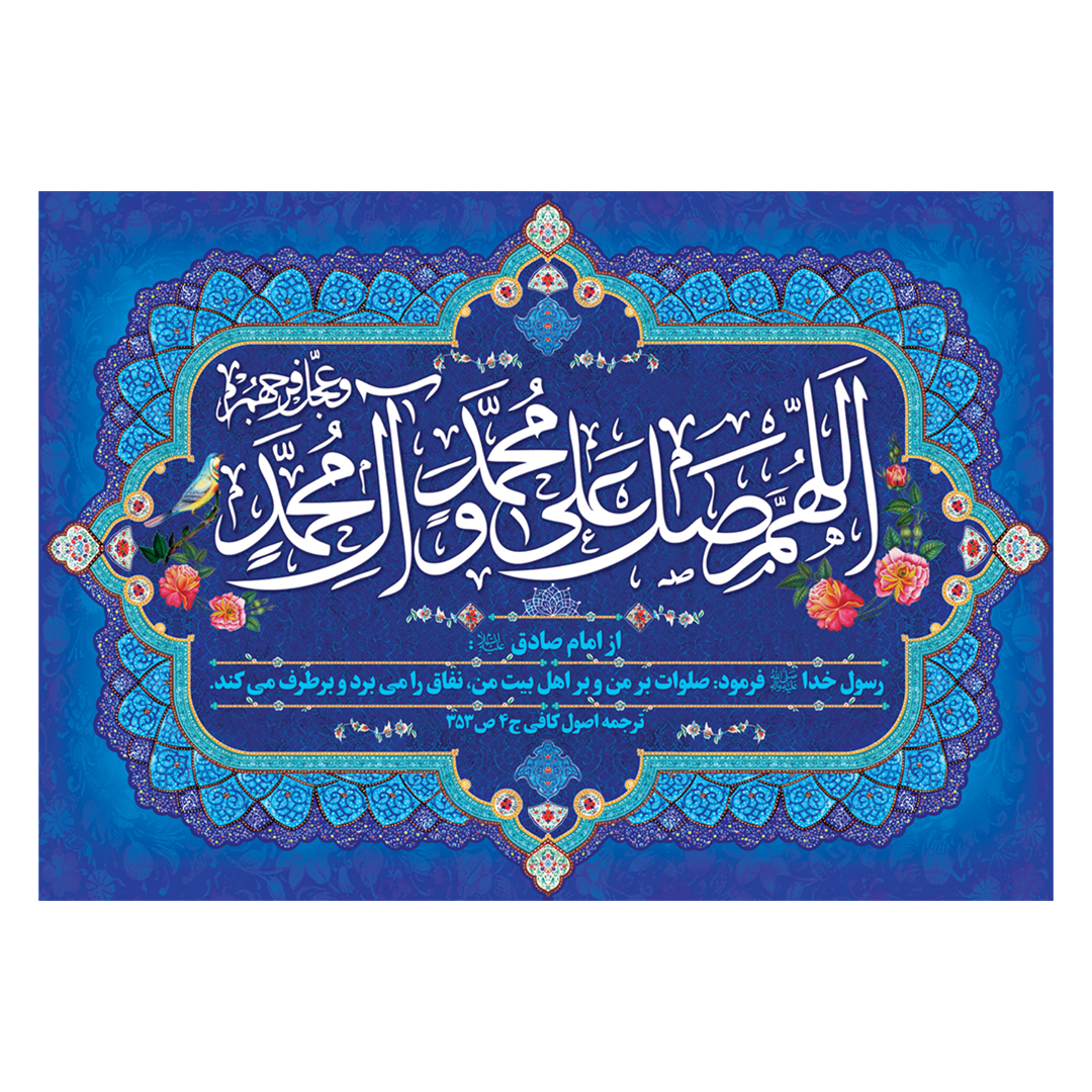 کتیبه صلوات ١