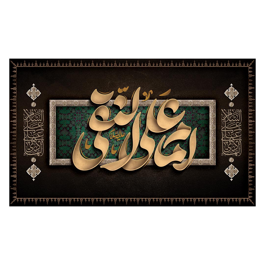 کتیبه شهادت امام هادی علیه السلام ٢٨