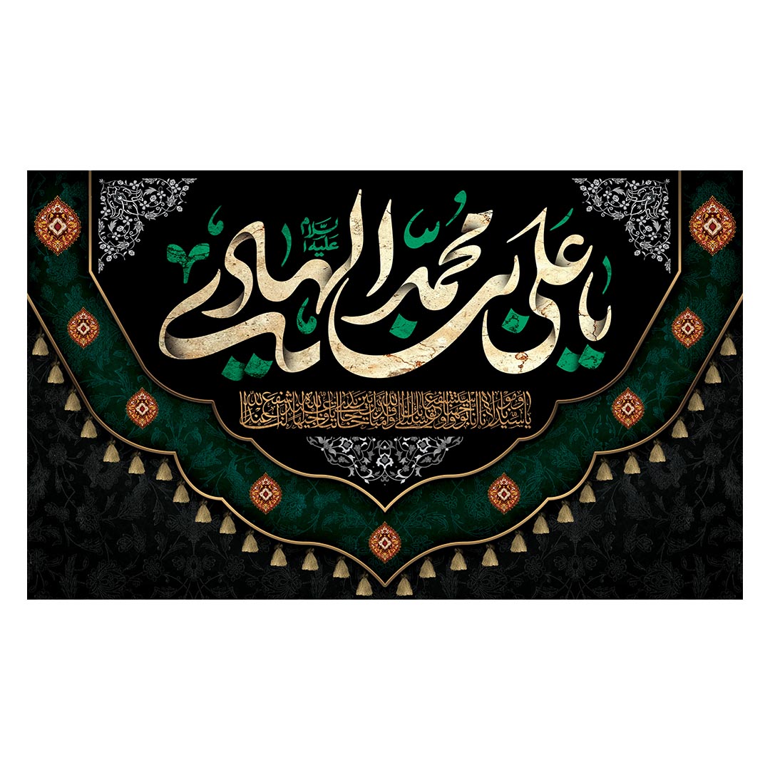 کتیبه شهادت امام هادی علیه السلام ۴٣