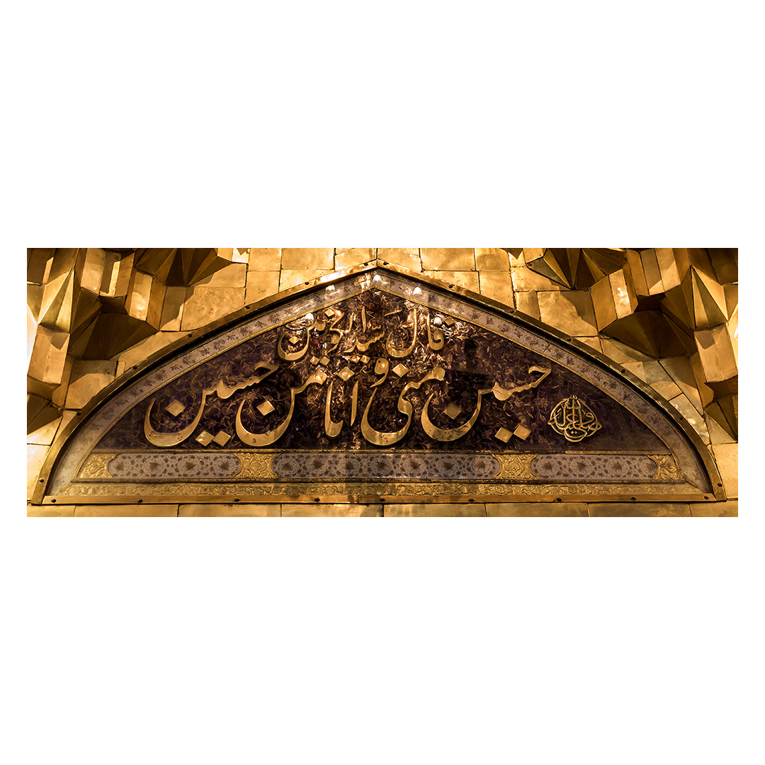 کتیبه محرم 260