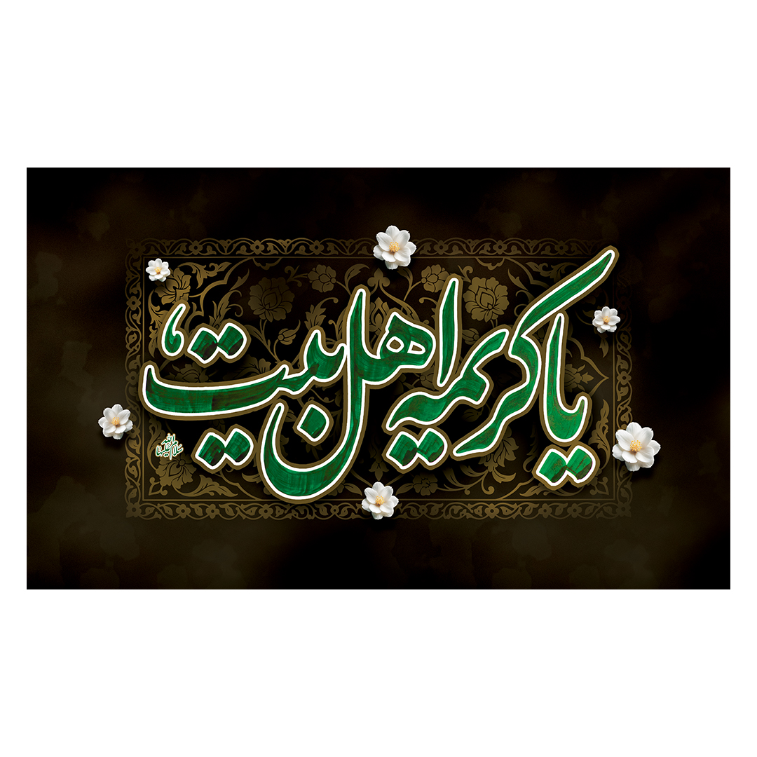 کتیبه وفات حضرت معصومه علیهاالسلام 53