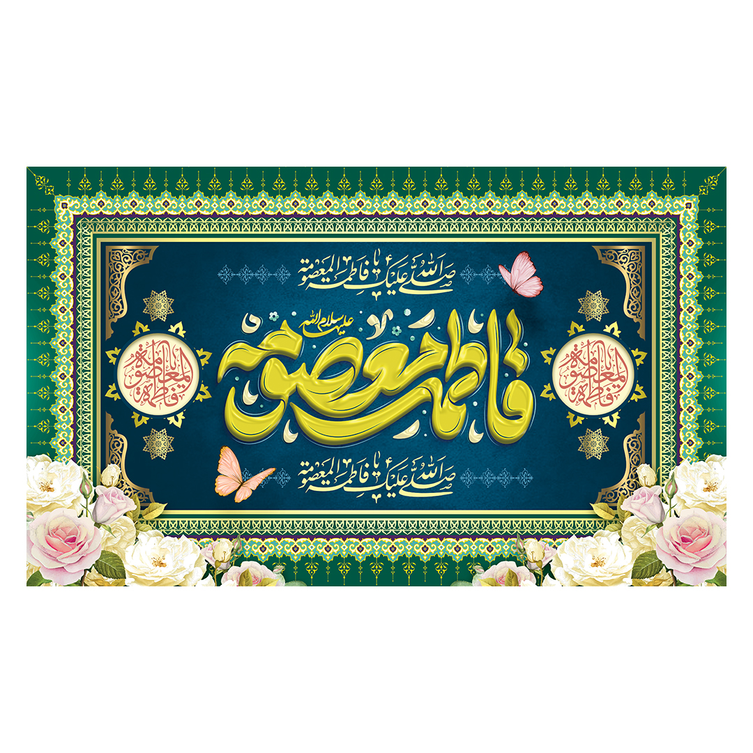 کتیبه ولادت حضرت معصومه علیها السلام 29