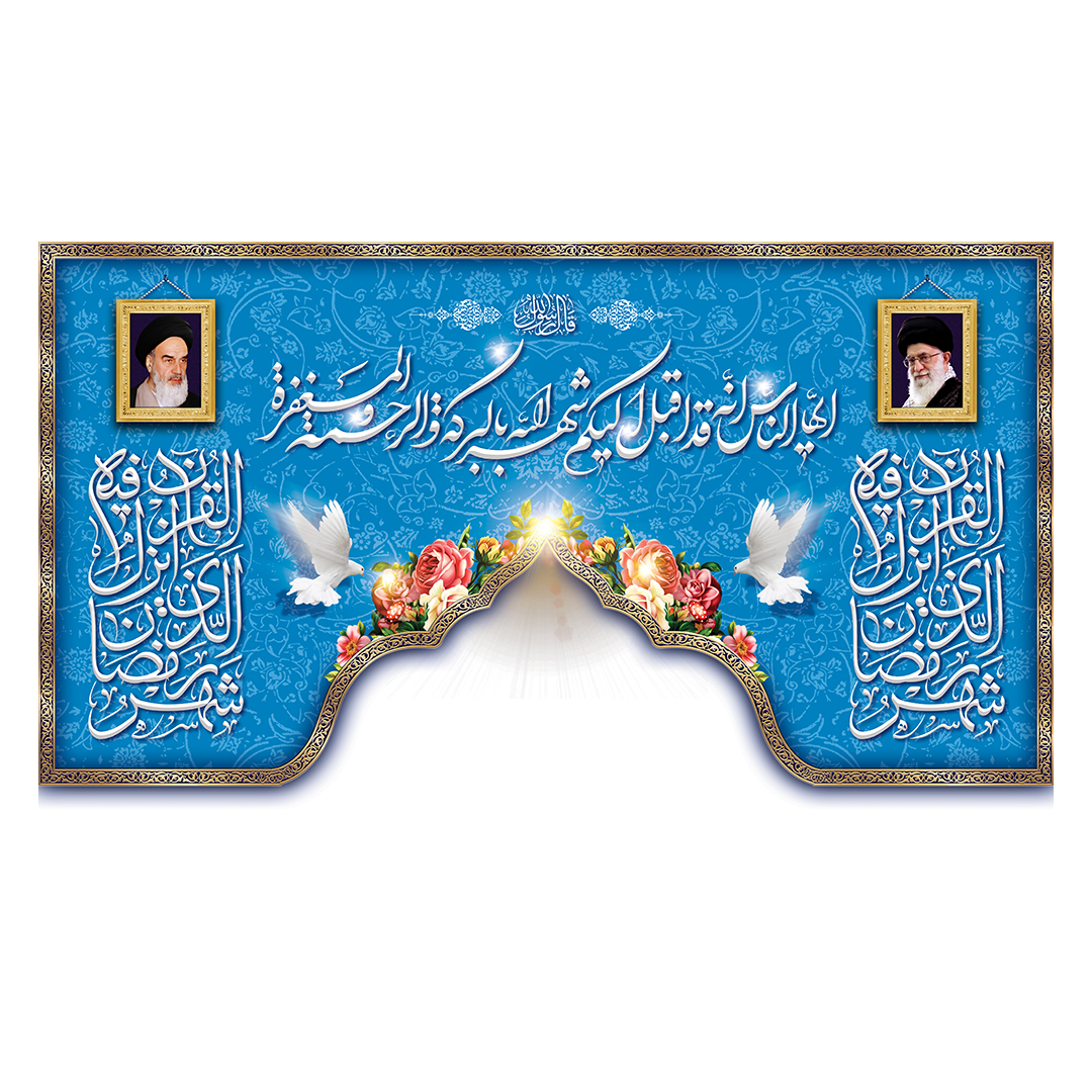 کتیبه رمضان 70