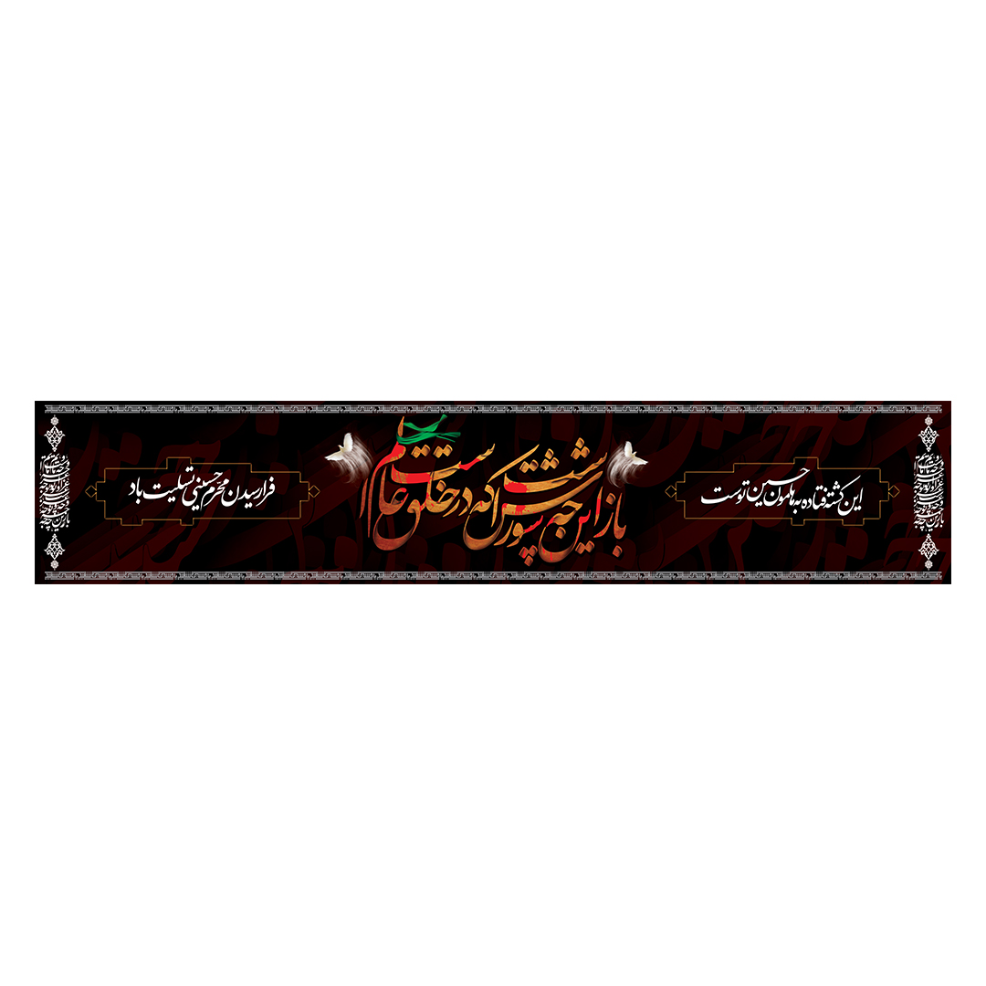 کتیبه محرم 502