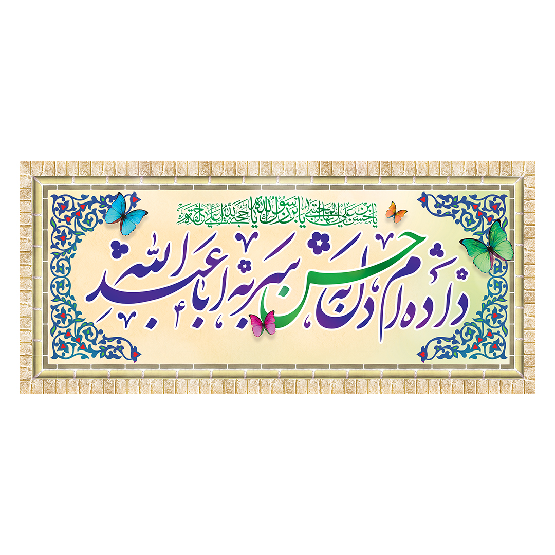 کتیبه ولادت امام حسن علیه السلام 78