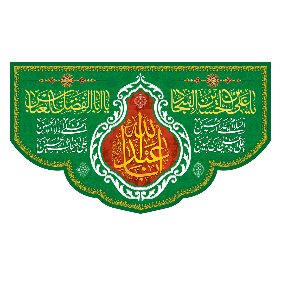کتیبه اعیاد شعبانیه 49