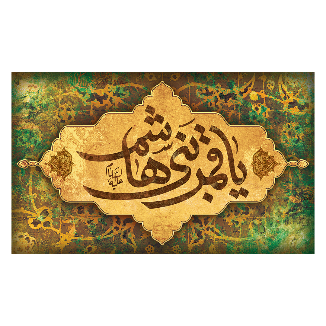 کتیبه شهادت حضرت اباالفضل علیه السلام 30