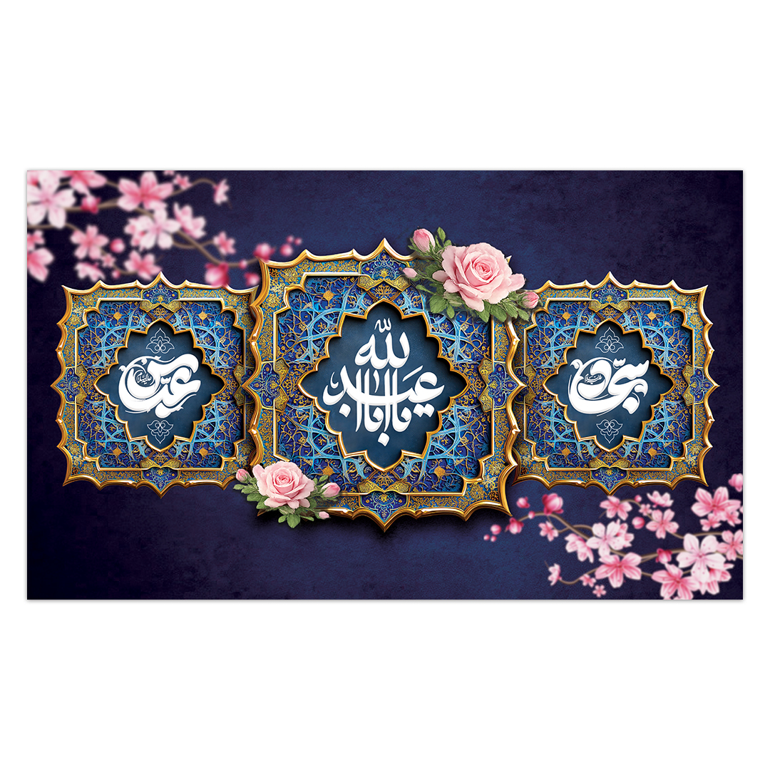 کتیبه اعیاد شعبانیه 122