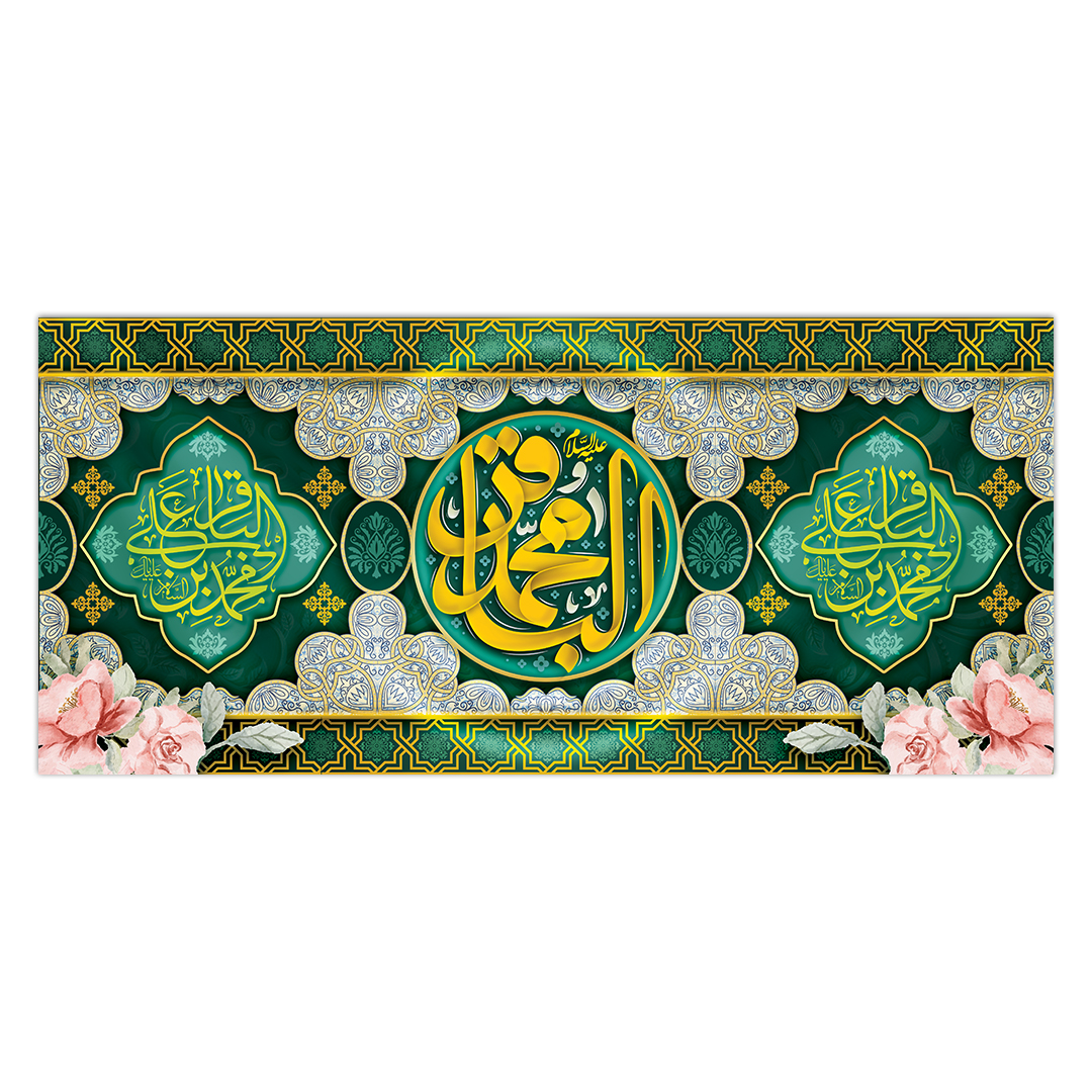 کتیبه ولادت امام باقر علیه السلام ۷۹