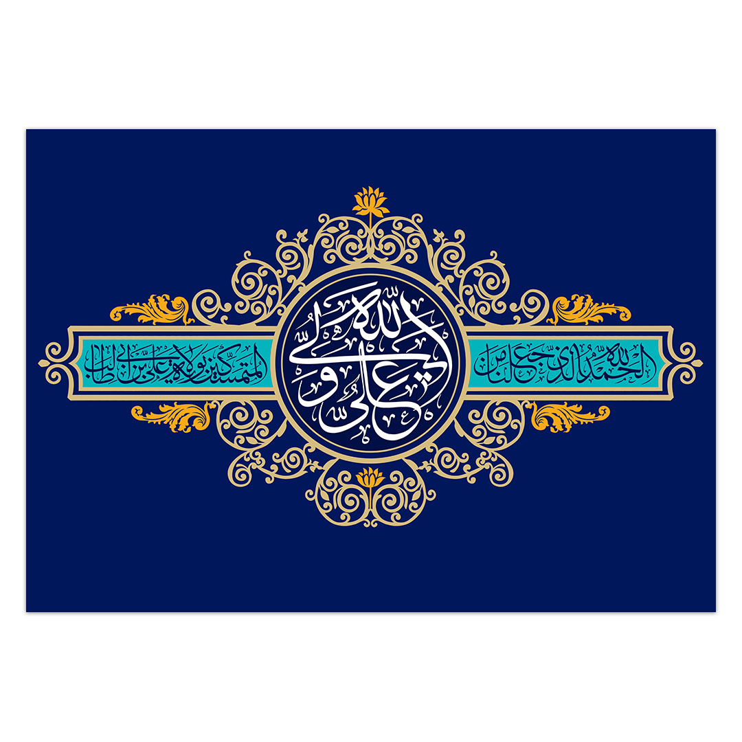 کتیبه ولادت امیرالمومنین علیه السلام 13