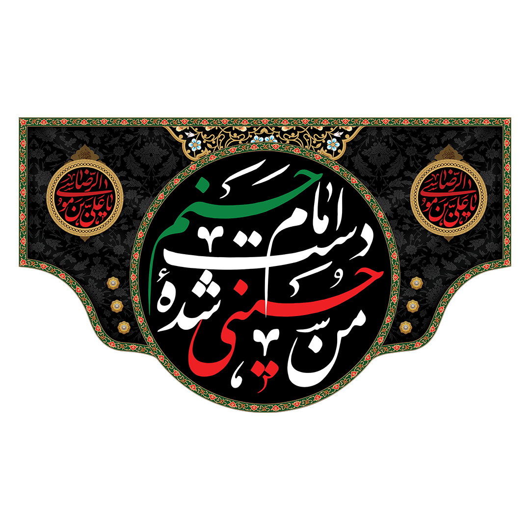 کتیبه شهادت امام حسن علیه السلام 61