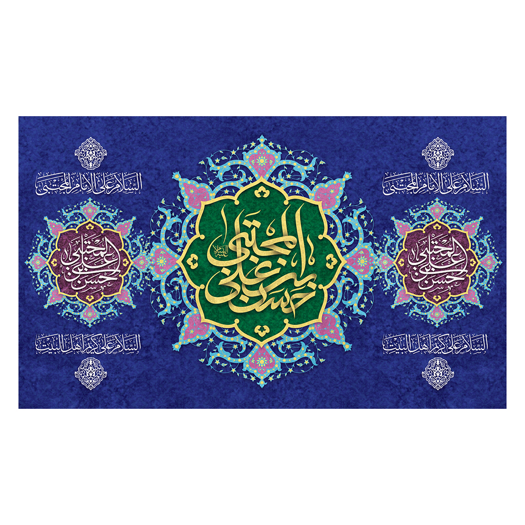 کتیبه ولادت امام حسن علیه السلام 40