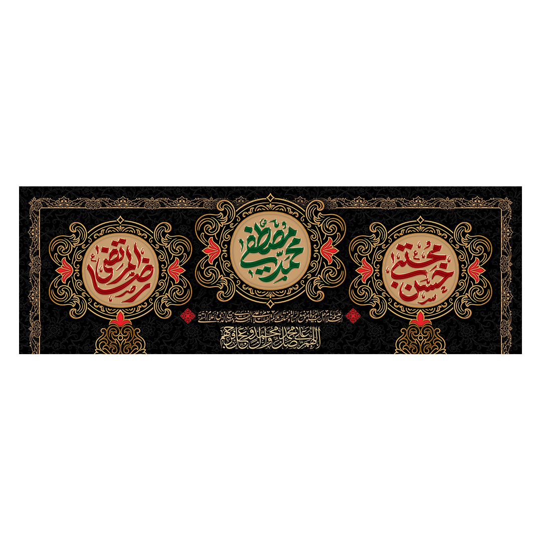 کتیبه دهه آخر صفر 47