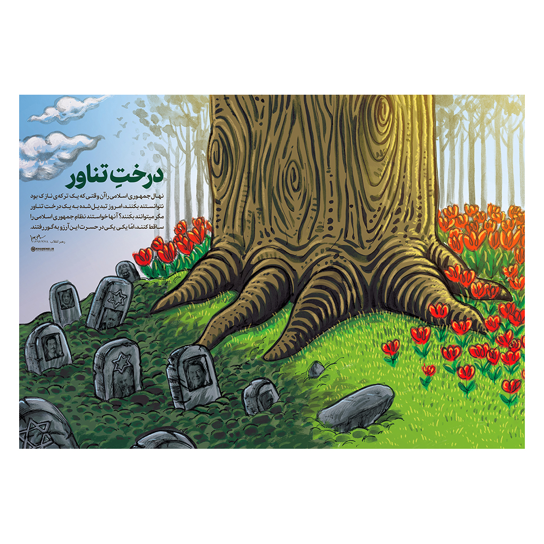 کتیبه ایران 11