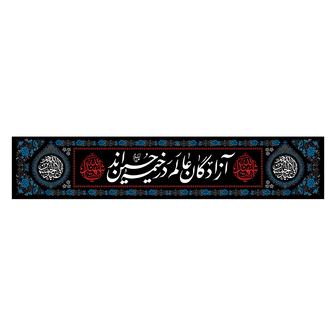 کتیبه محرم 655