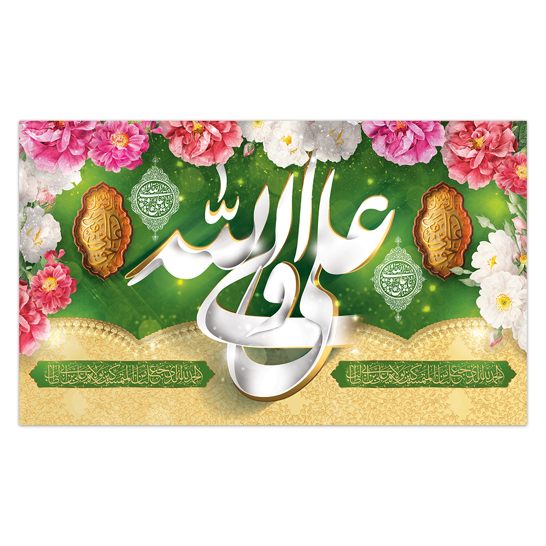 کتیبه ولادت امیر المومنین علیه السلام 194