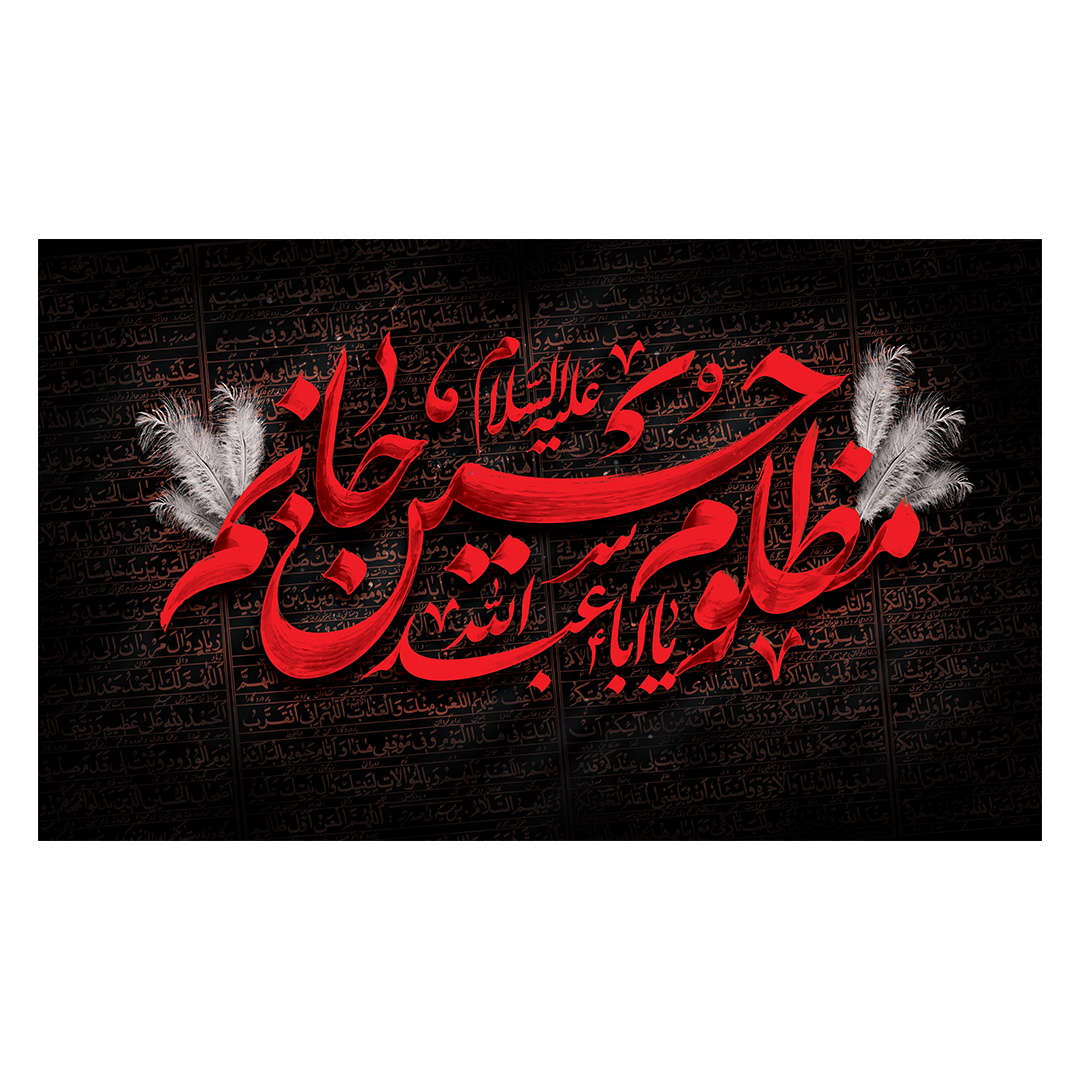 کتیبه محرم 685