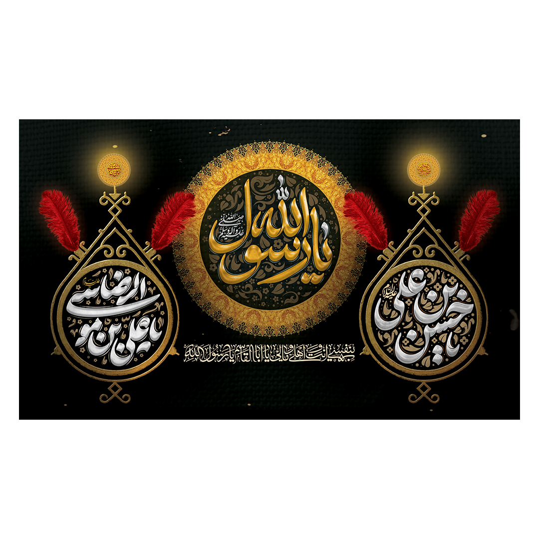 کتیبه دهه آخر صفر 87