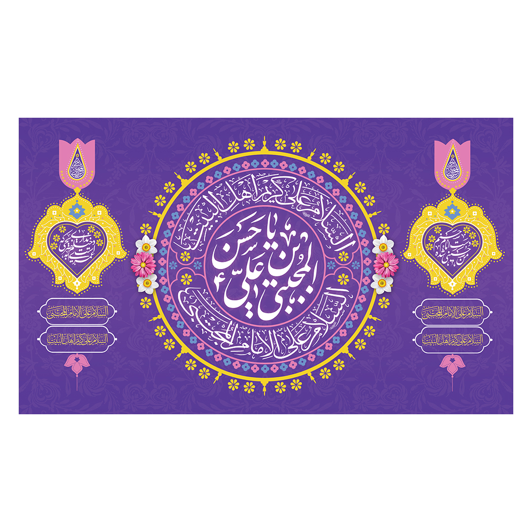 کتیبه ولادت امام حسن علیه السلام 45