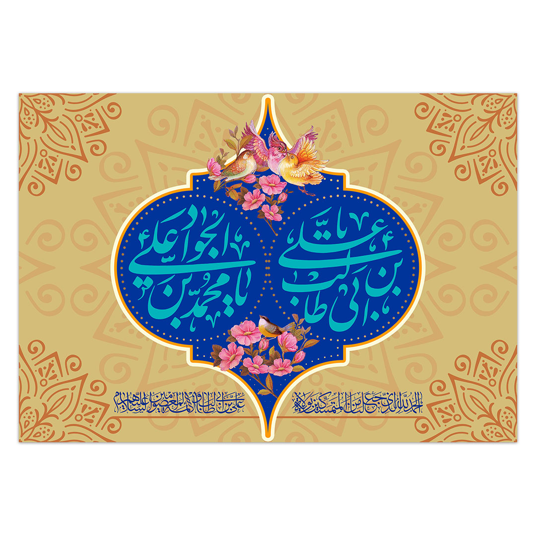 کتیبه ولادت امیرالمومنین علیه السلام ۳۰