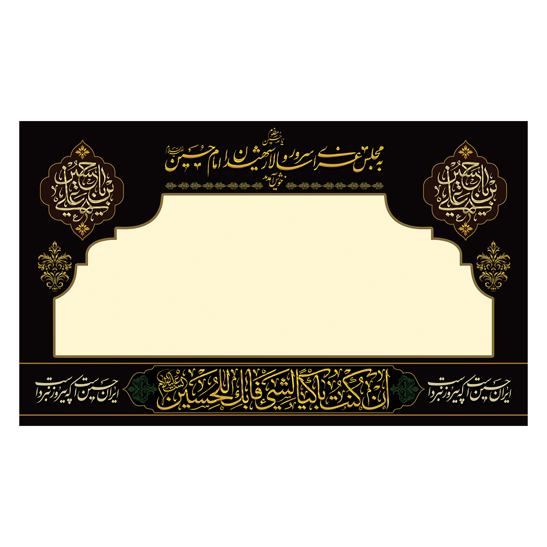 کتیبه موکب و چایخانه محرم 119
