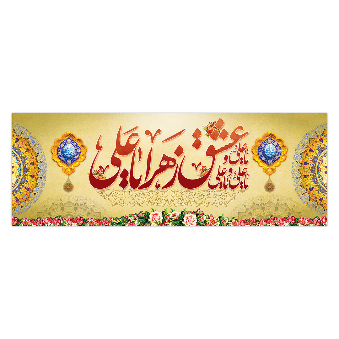 کتیبه ولادت امیرالمومنین علیه السلام ۸۷