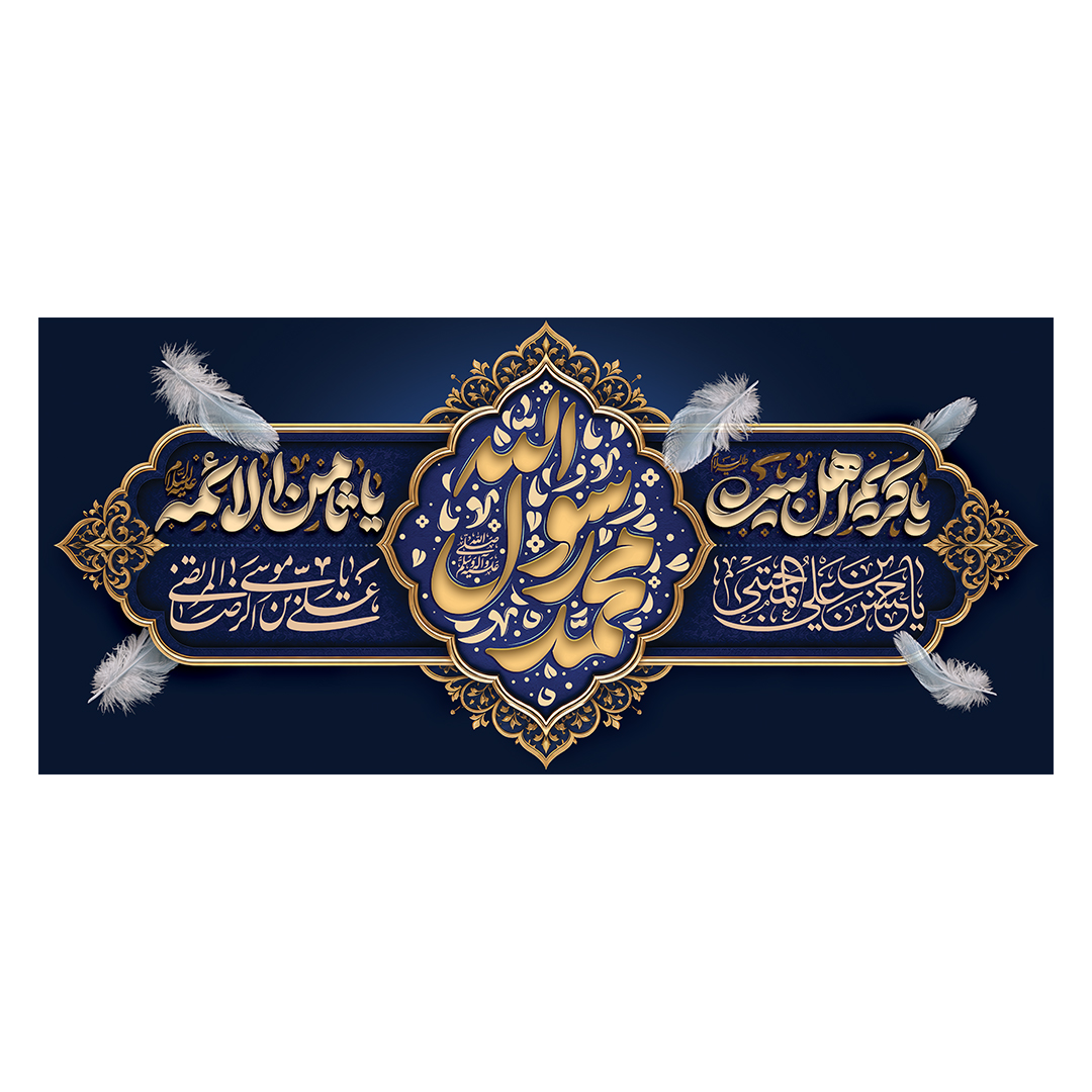 کتیبه دهه آخر صفر 192