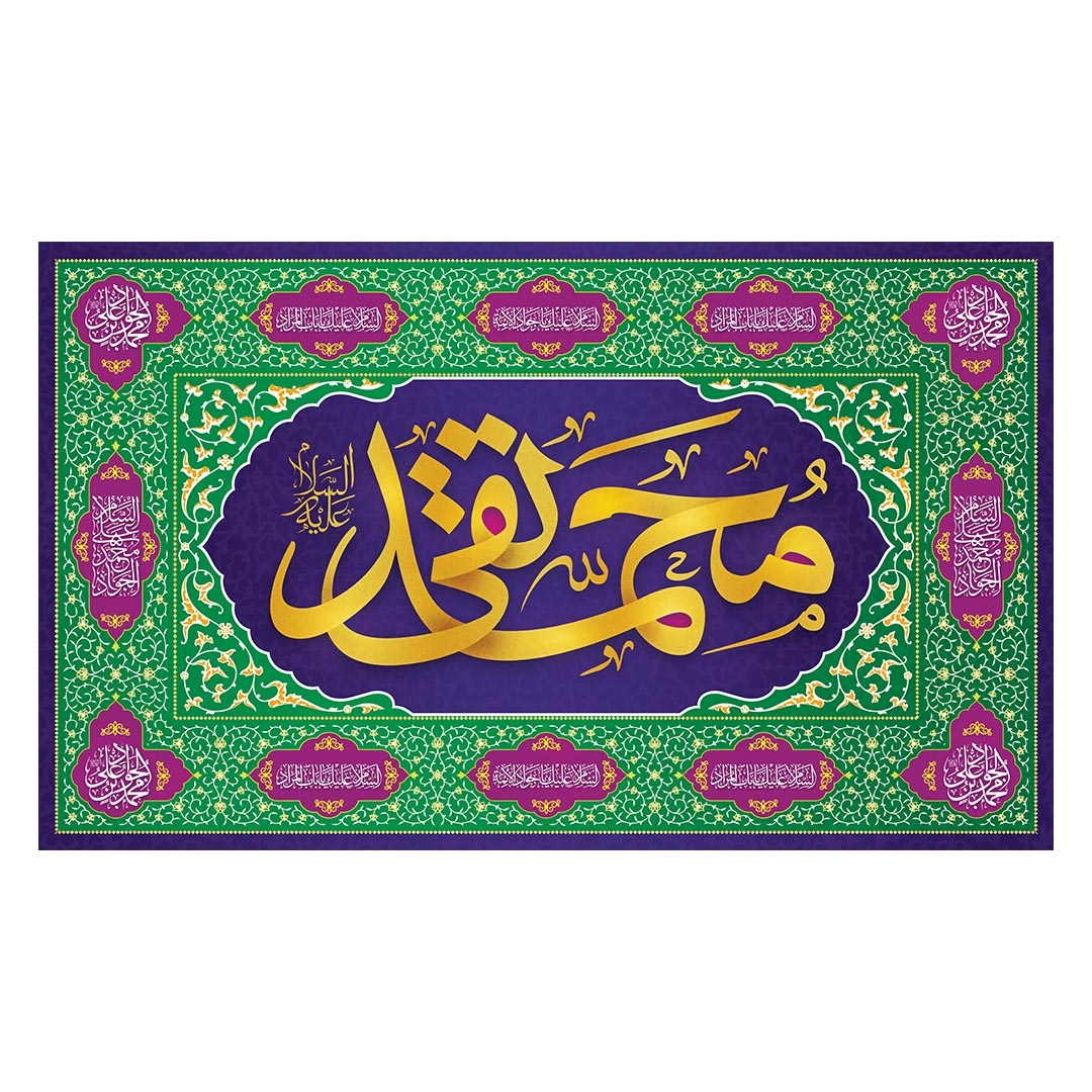 کتیبه ولادت امام جواد علیه السلام ٢۶