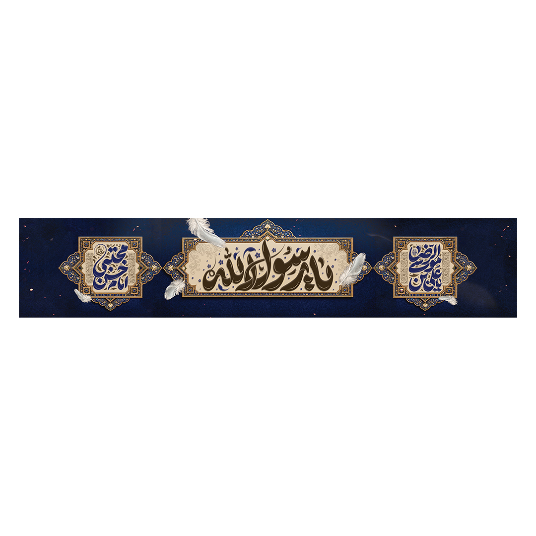 کتیبه دهه آخر صفر 194