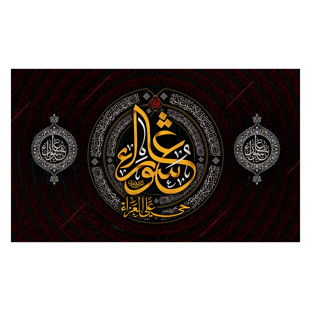 کتیبه محرم 613