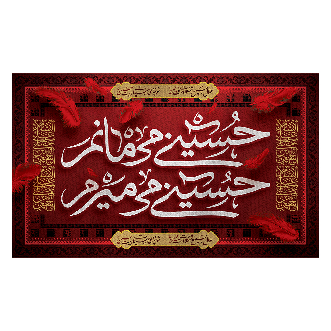کتیبه محرم 567