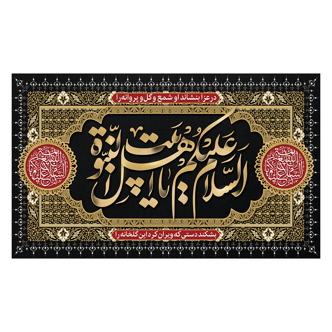 کتیبه تخریب قبور ائمه بقیع 20