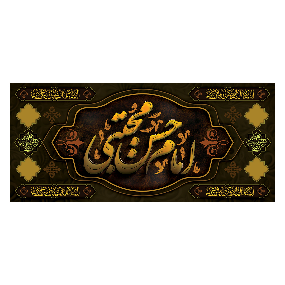 کتیبه شهادت امام حسن علیه السلام 27