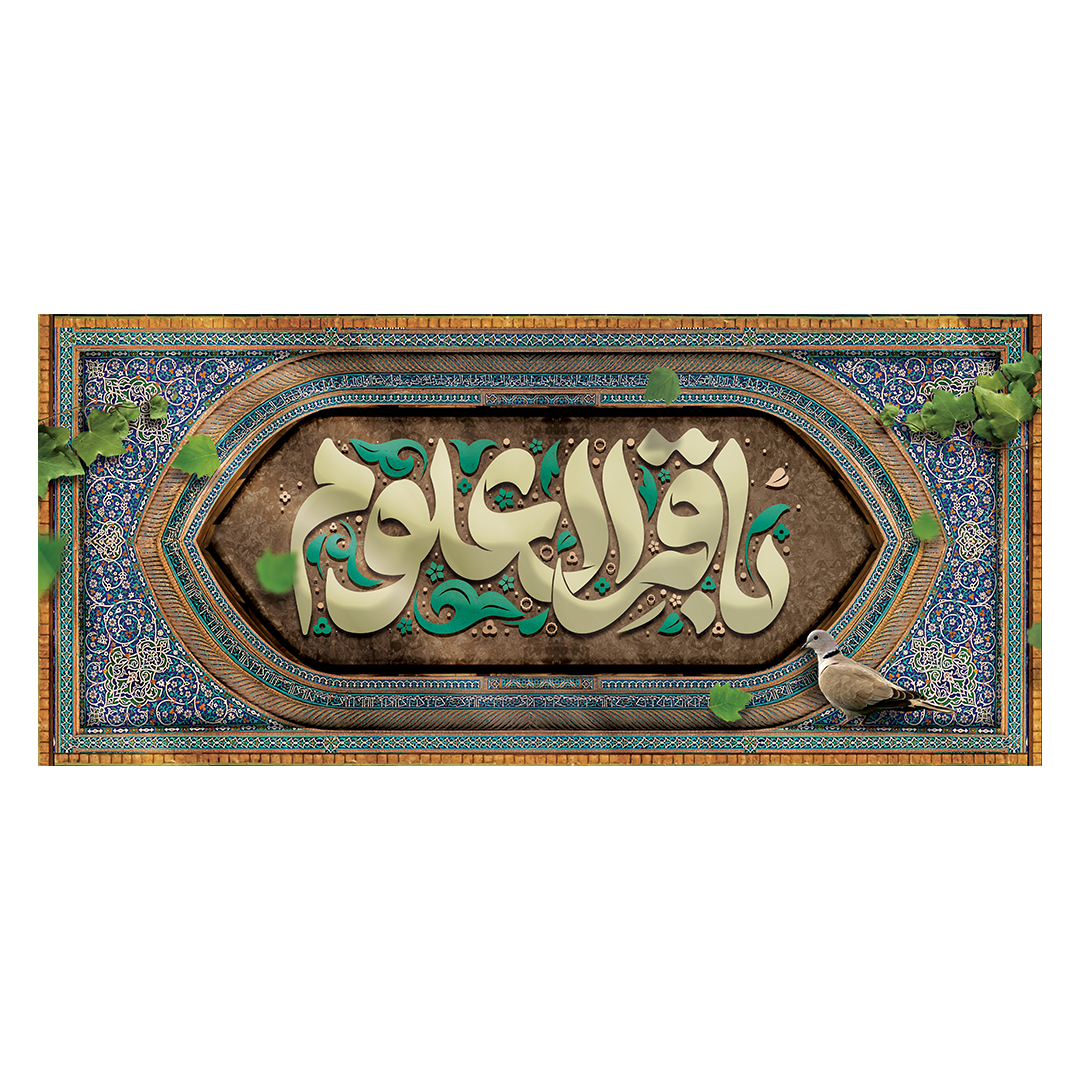 کتیبه شهادت امام باقر علیه السلام 22