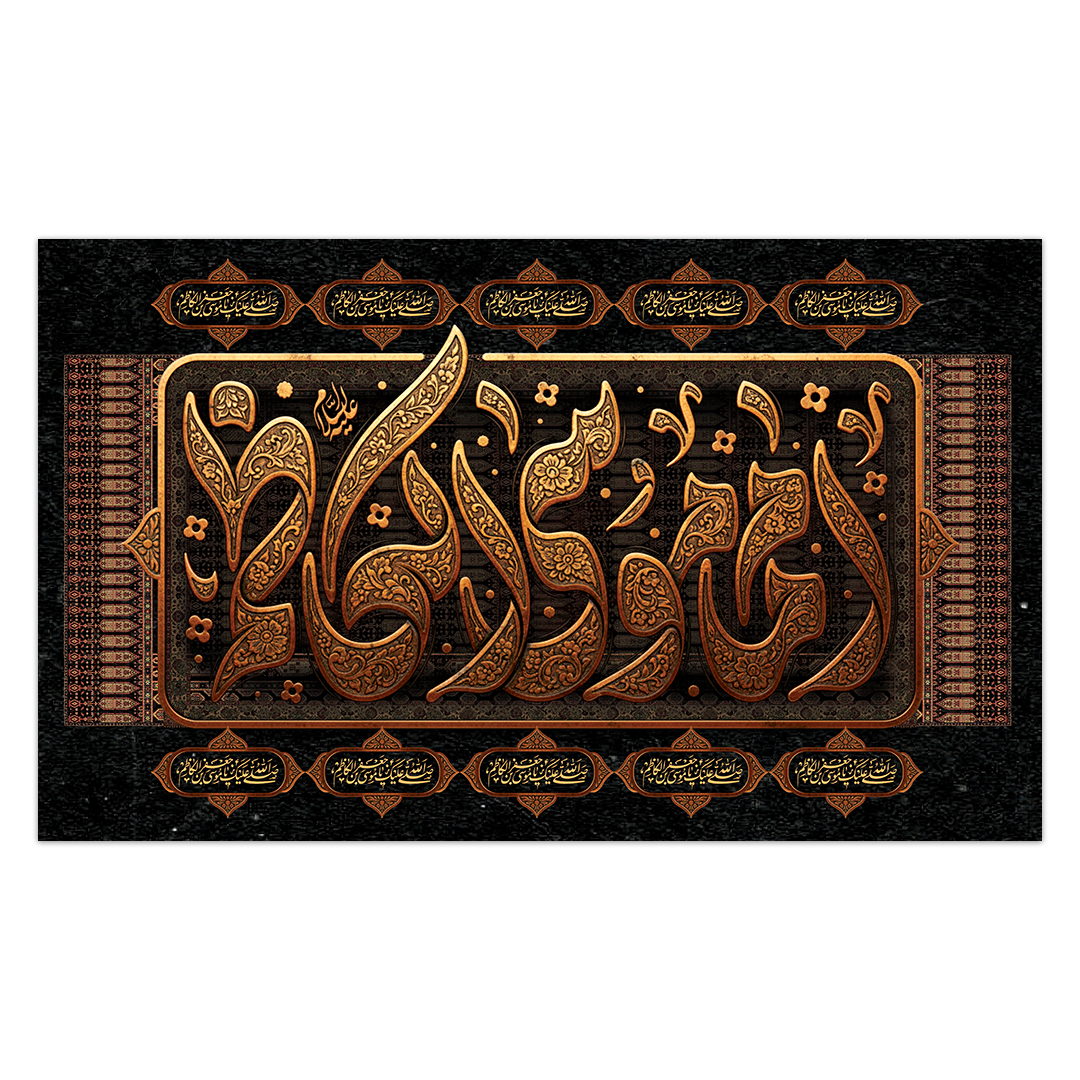 کتیبه شهادت امام کاظم علیه السلام61