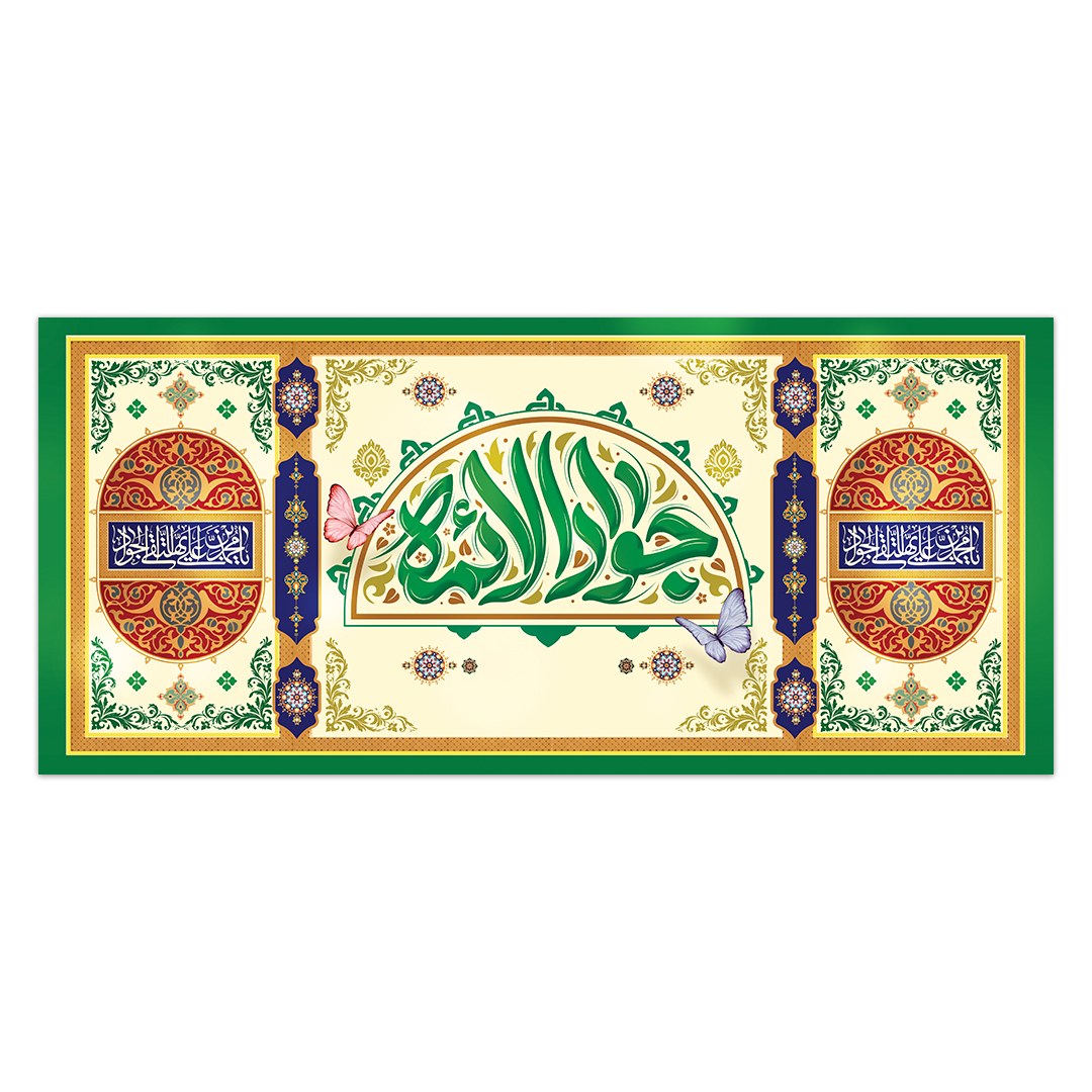 کتیبه ولادت امام جواد علیه السلام ۴٧