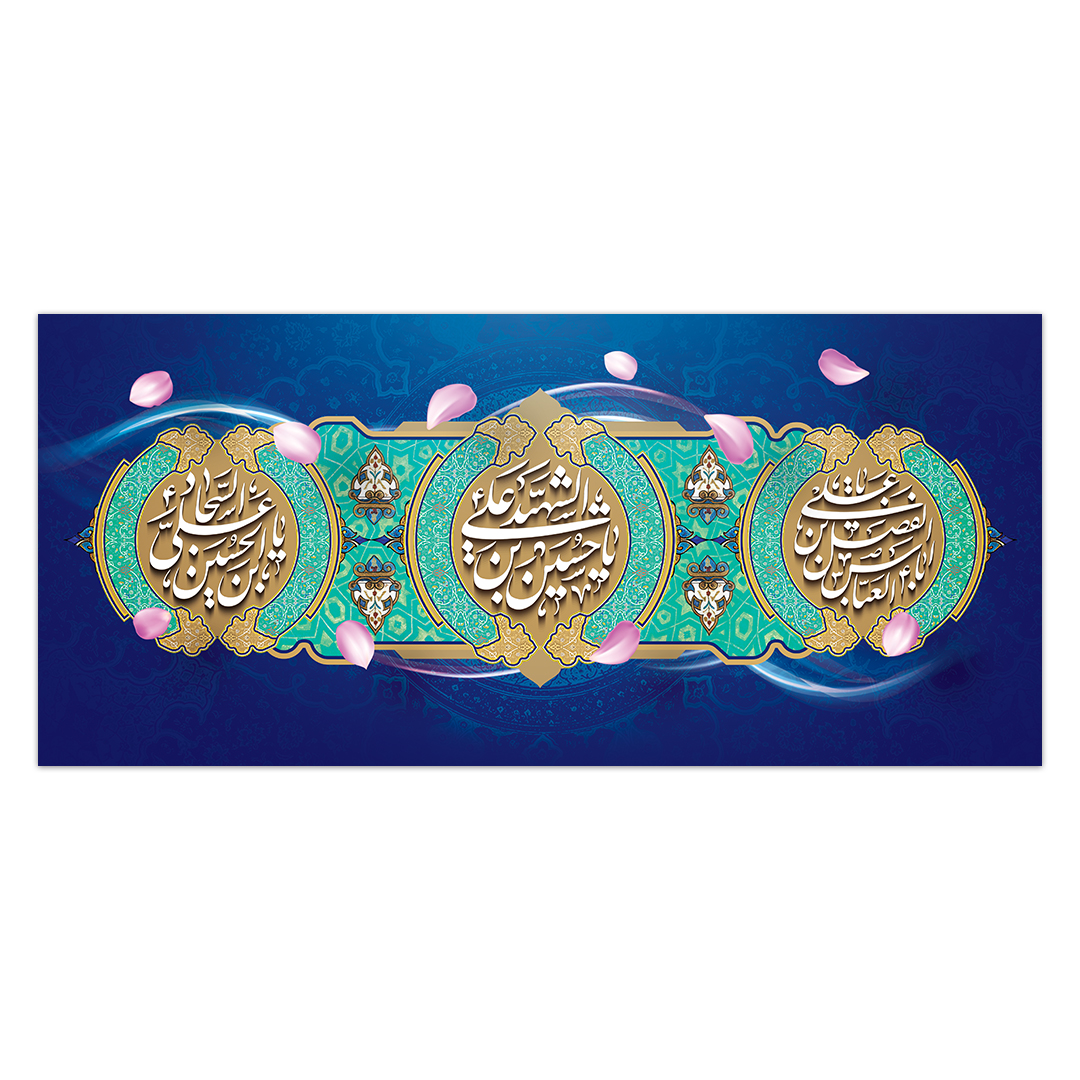 کتیبه اعیاد شعبانیه 136