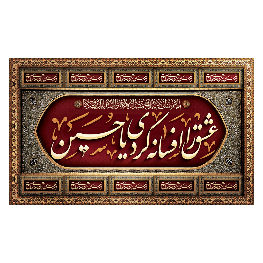 کتیبه محرم 182