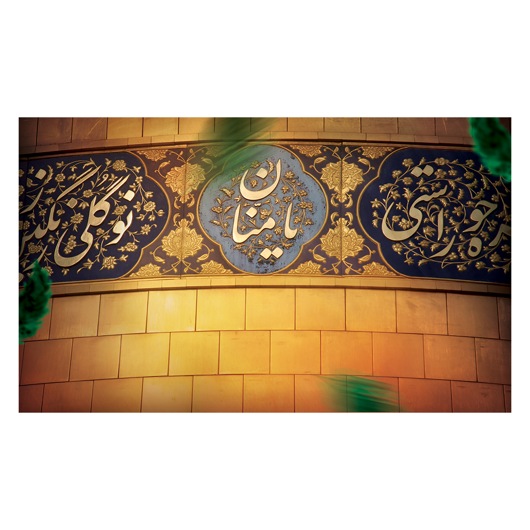 کتیبه شهادت امام رضا علیه السلام 63