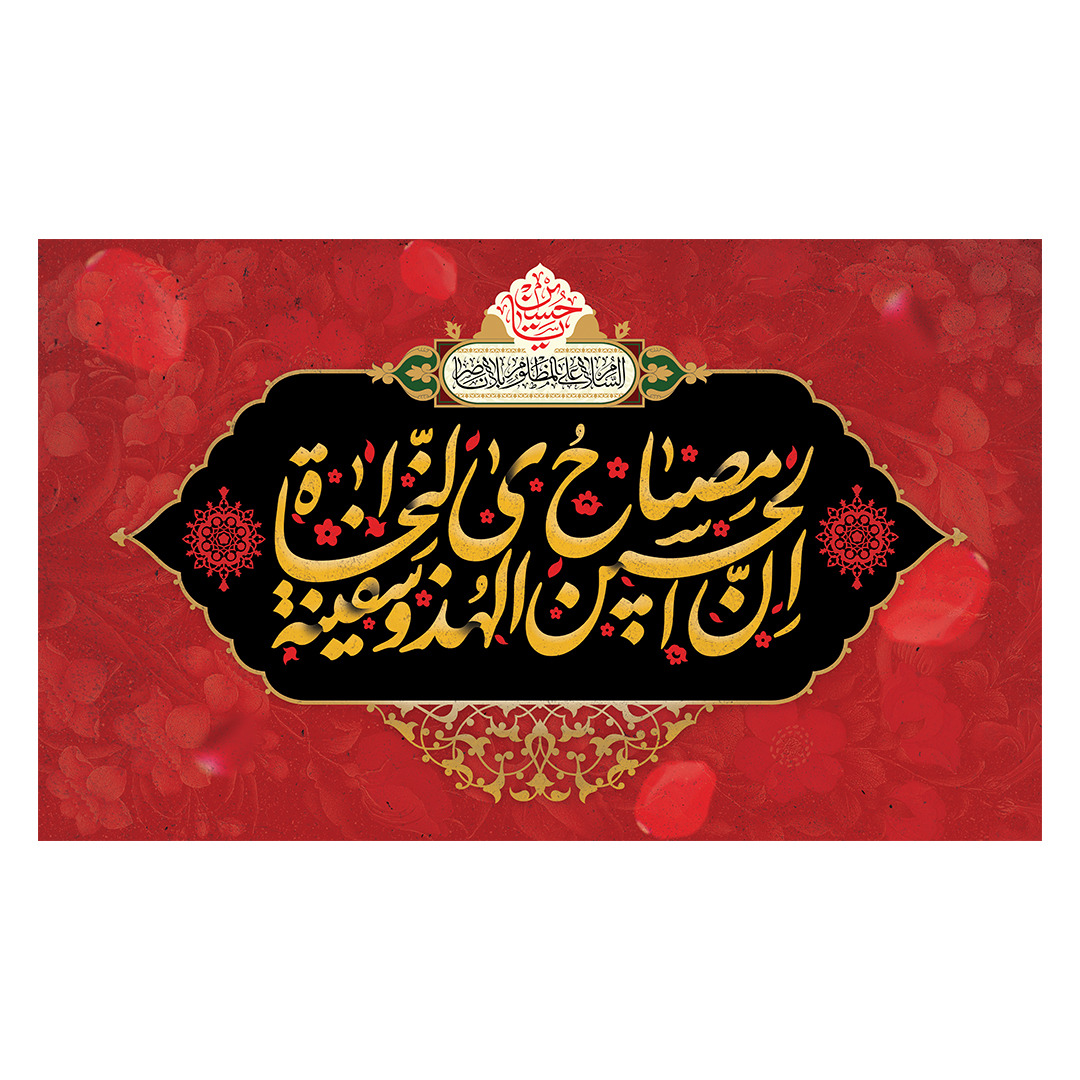 کتیبه محرم 624