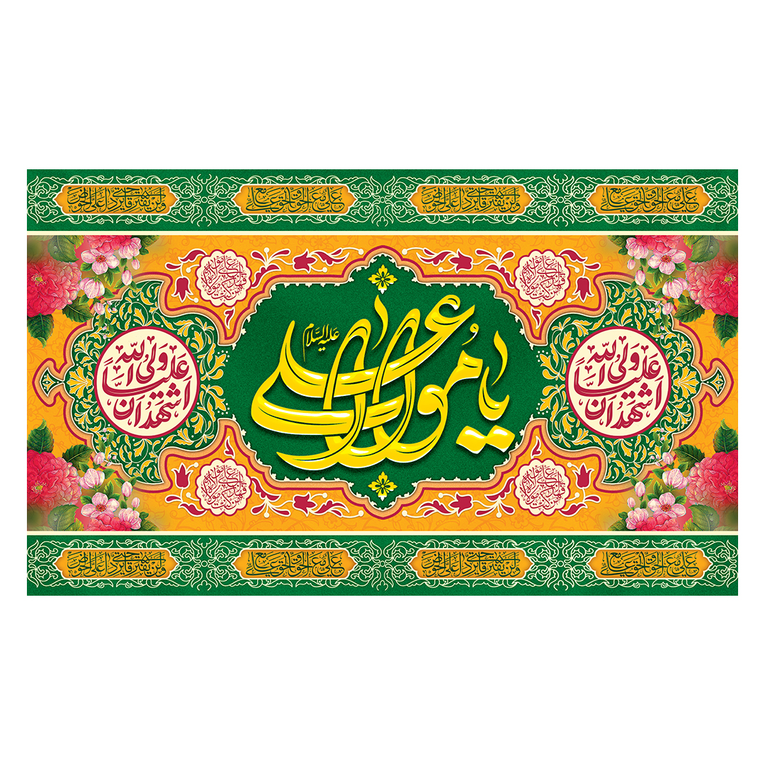 کتیبه عید غدیر 143