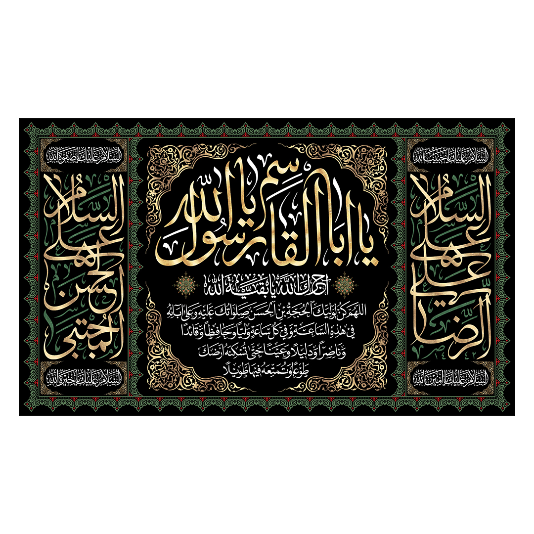 کتیبه دهه آخر صفر 78
