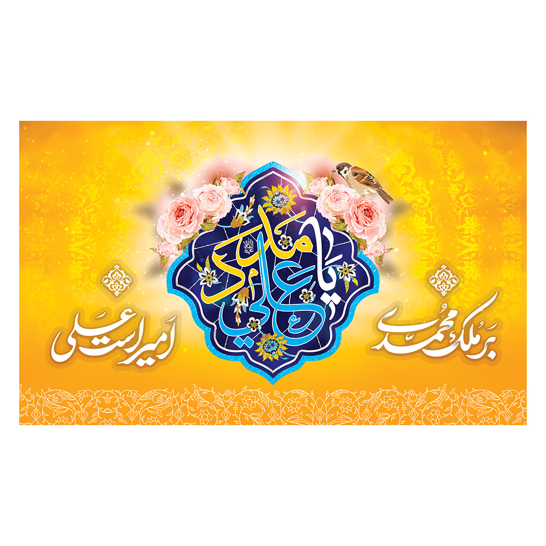 کتیبه عید غدیر 87
