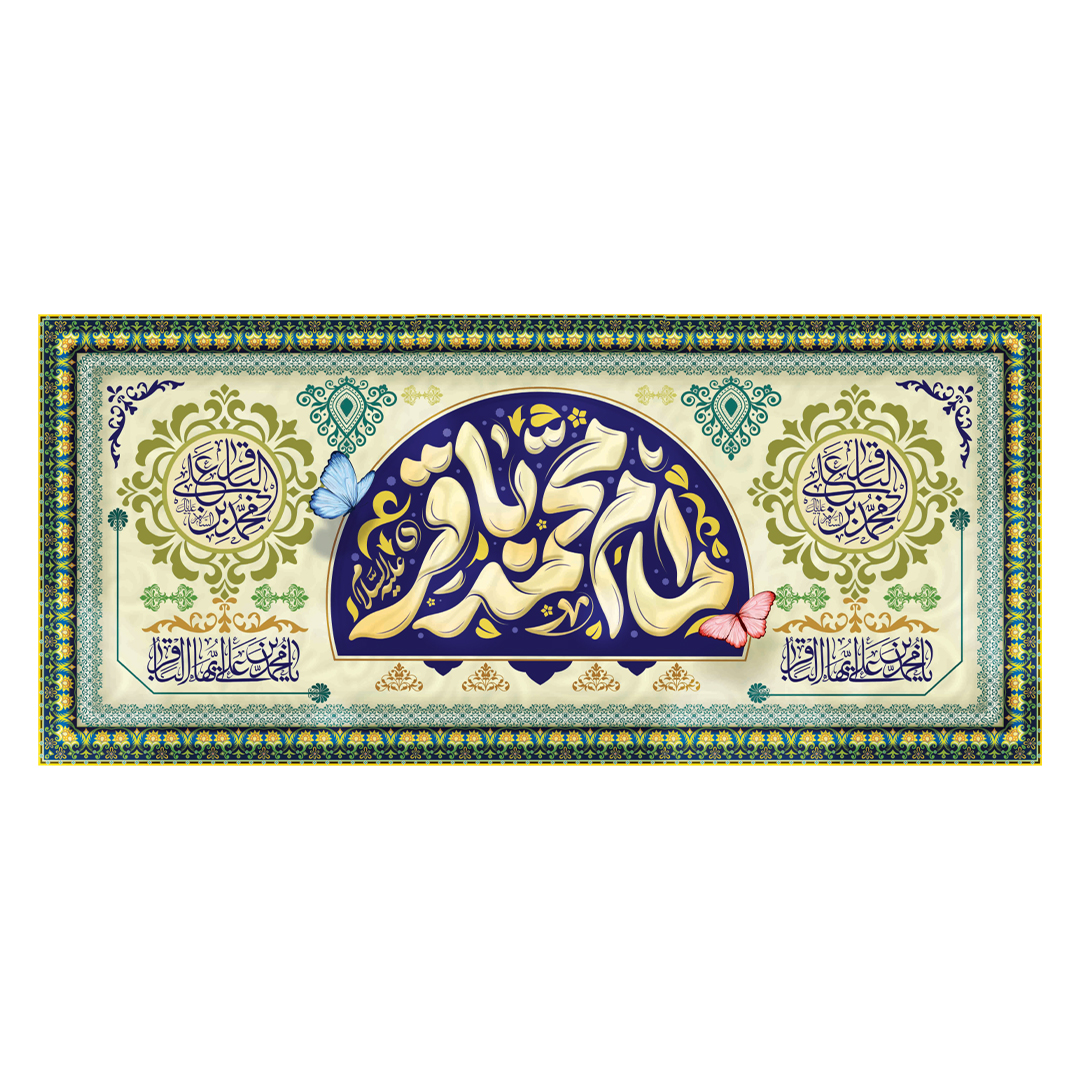 کتیبه ولادت امام باقر علیه السلام ۵7